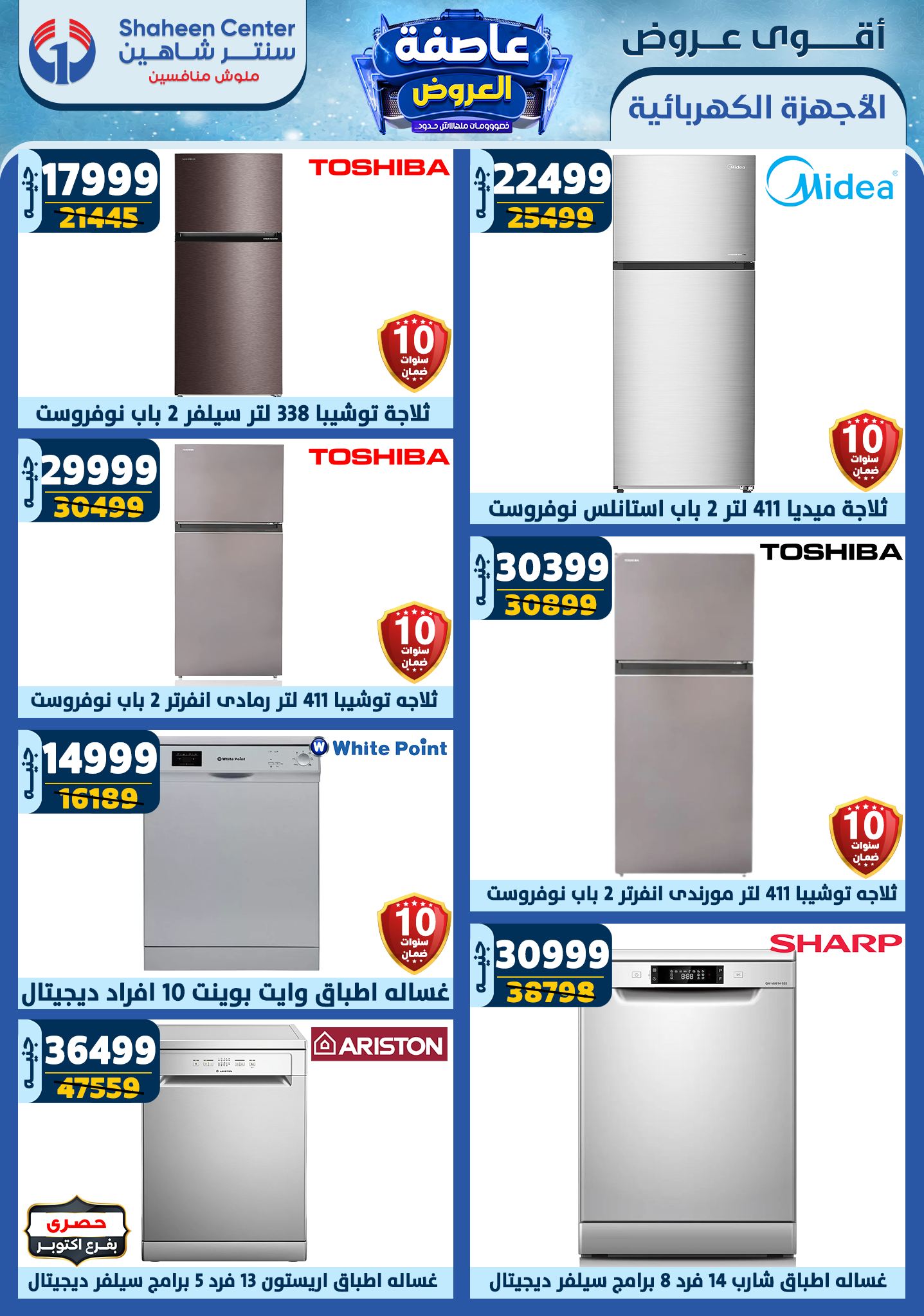 shaheen-center offers from 9jan to 15jan 2025 عروض سنتر شاهين من 9 يناير حتى 15 يناير 2025 صفحة رقم 104